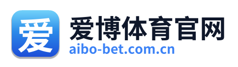 爱博体育官网